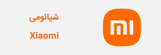 برند شیائومی ایولاین